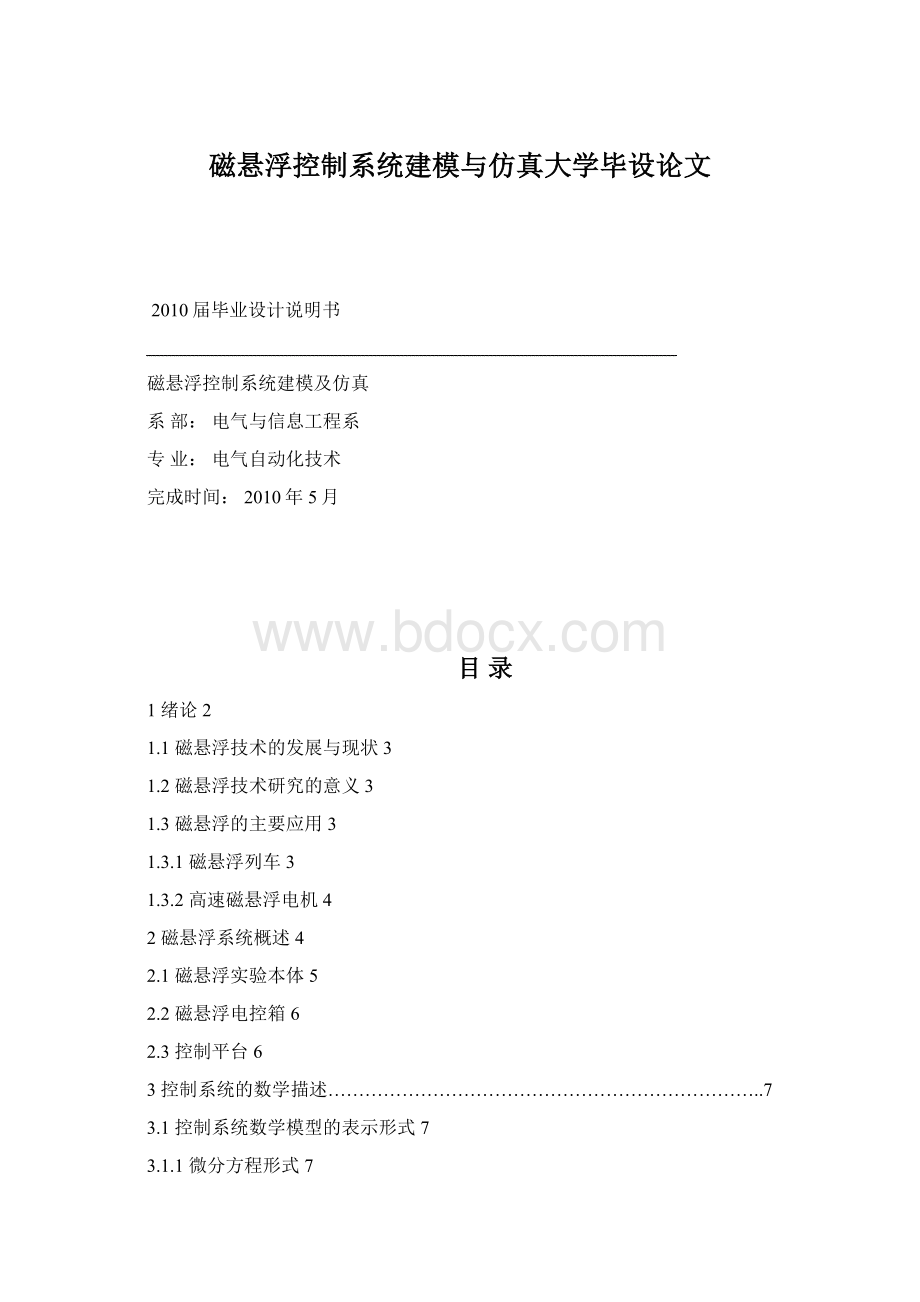 磁悬浮控制系统建模与仿真大学毕设论文.docx_第1页