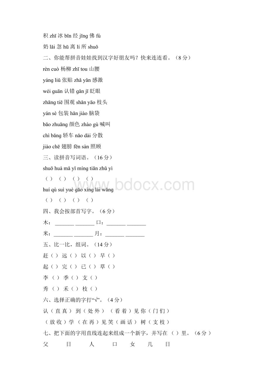 一年级下册语文期中考试测试题Word文档下载推荐.docx_第3页