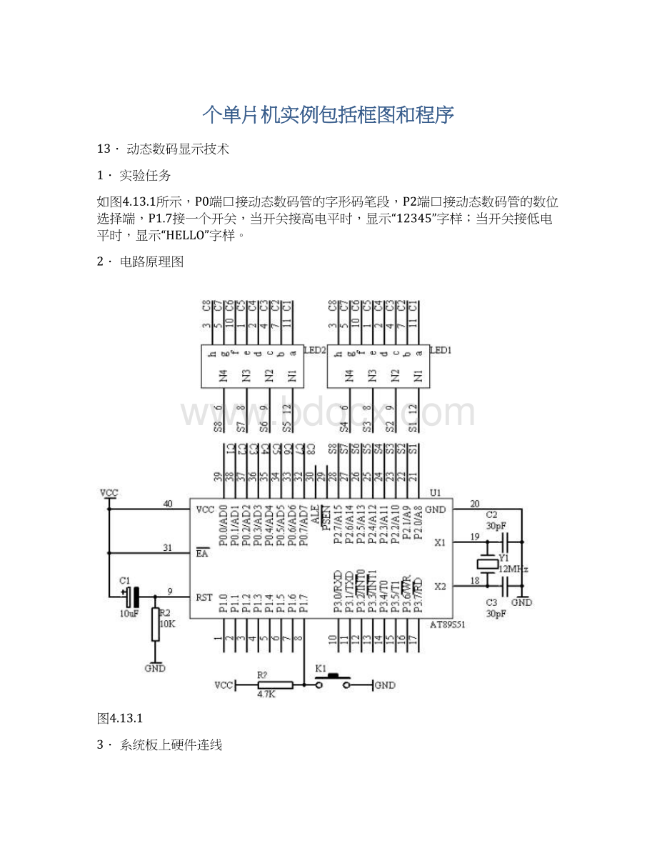 个单片机实例包括框图和程序Word格式文档下载.docx_第1页