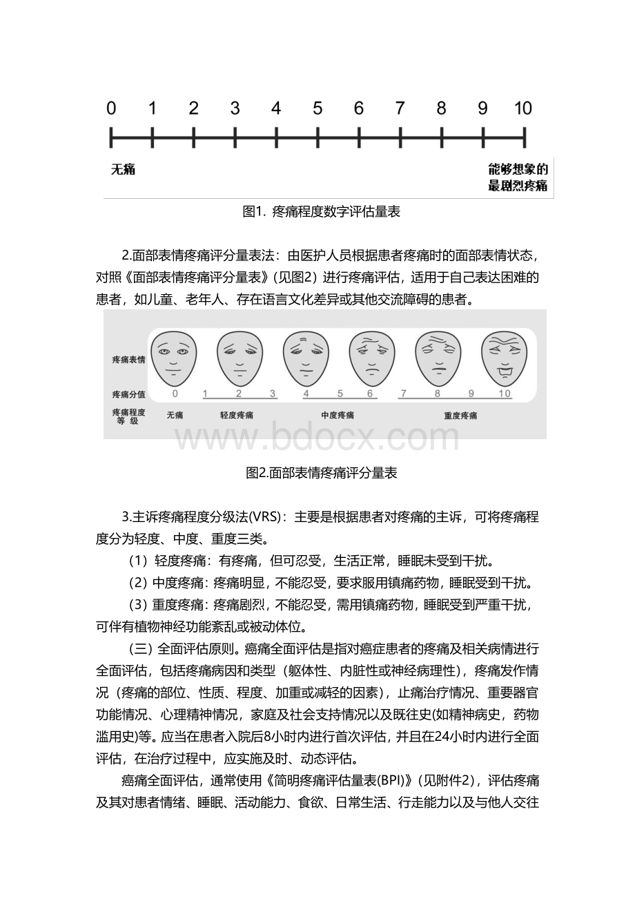 癌症疼痛诊疗规范版资料下载.pdf_第3页