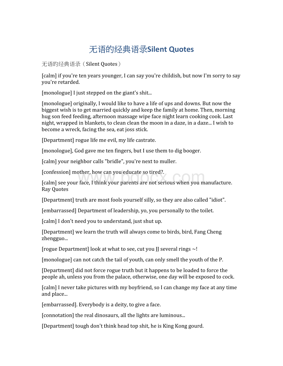 无语的经典语录Silent Quotes文档格式.docx_第1页