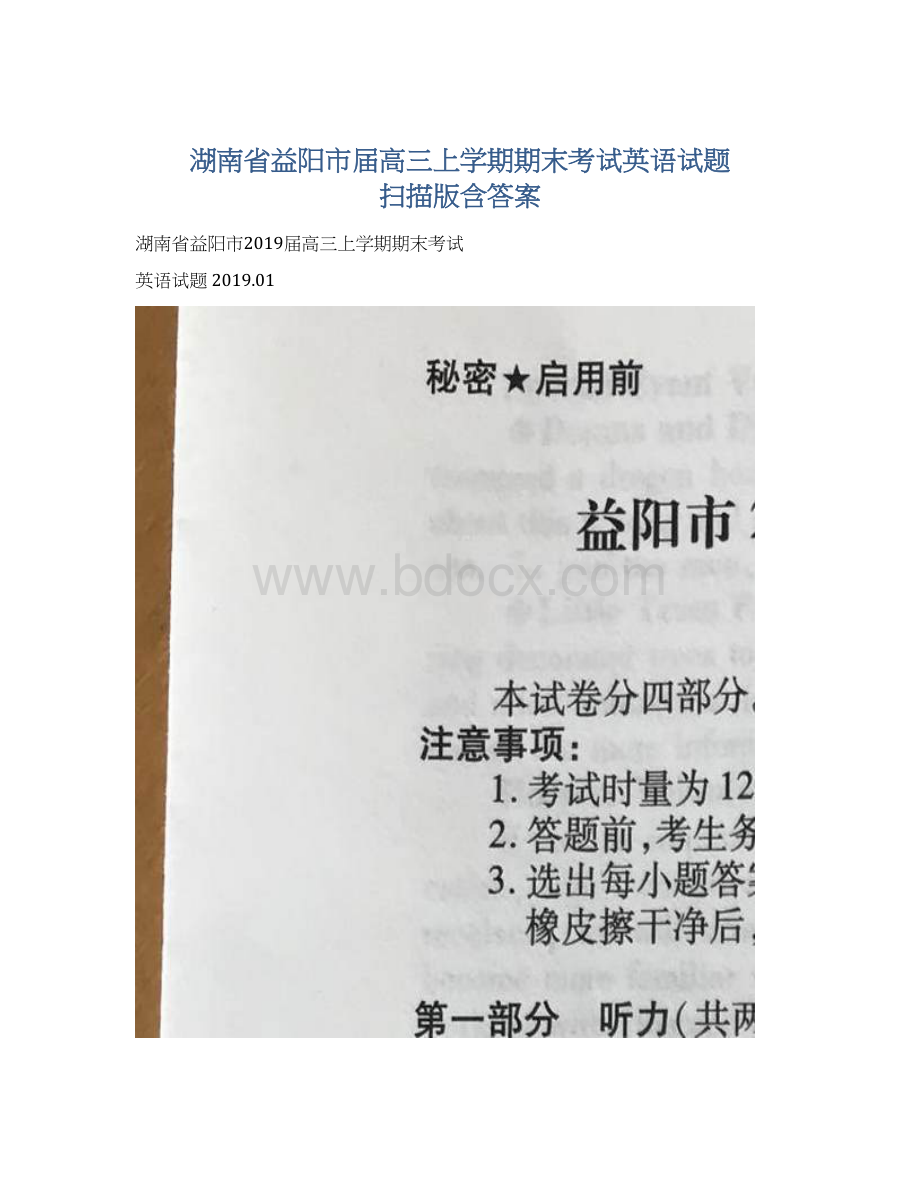 湖南省益阳市届高三上学期期末考试英语试题 扫描版含答案文档格式.docx