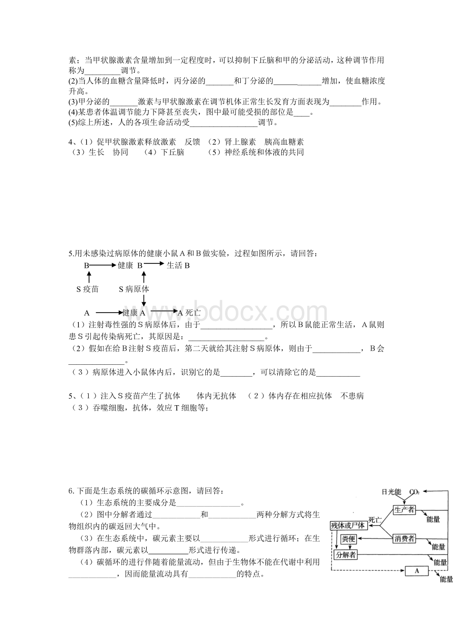 高中生物必修三复习题Word文档格式.doc_第3页