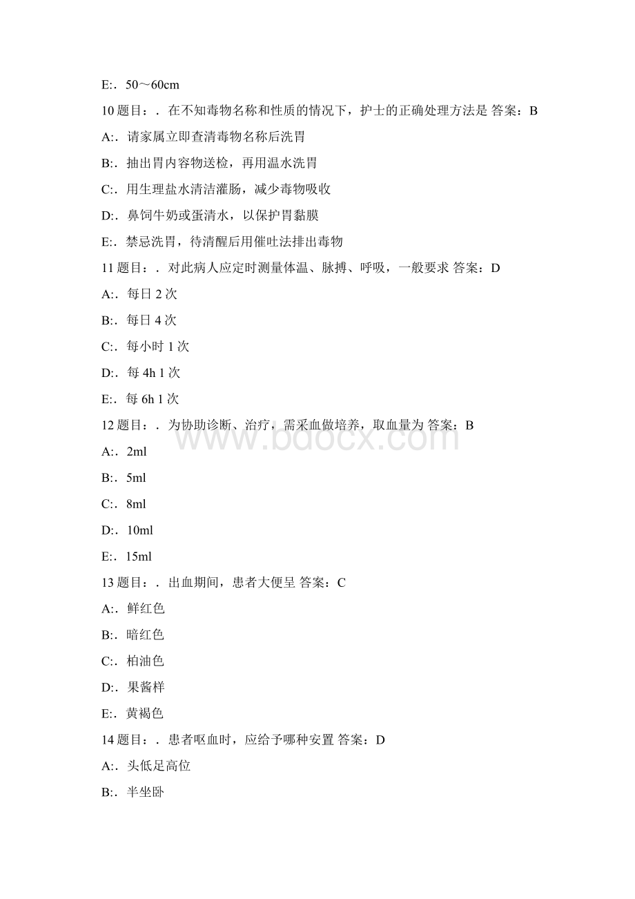 护理三基知识考试复习题库及答案精选460题文档格式.docx_第3页