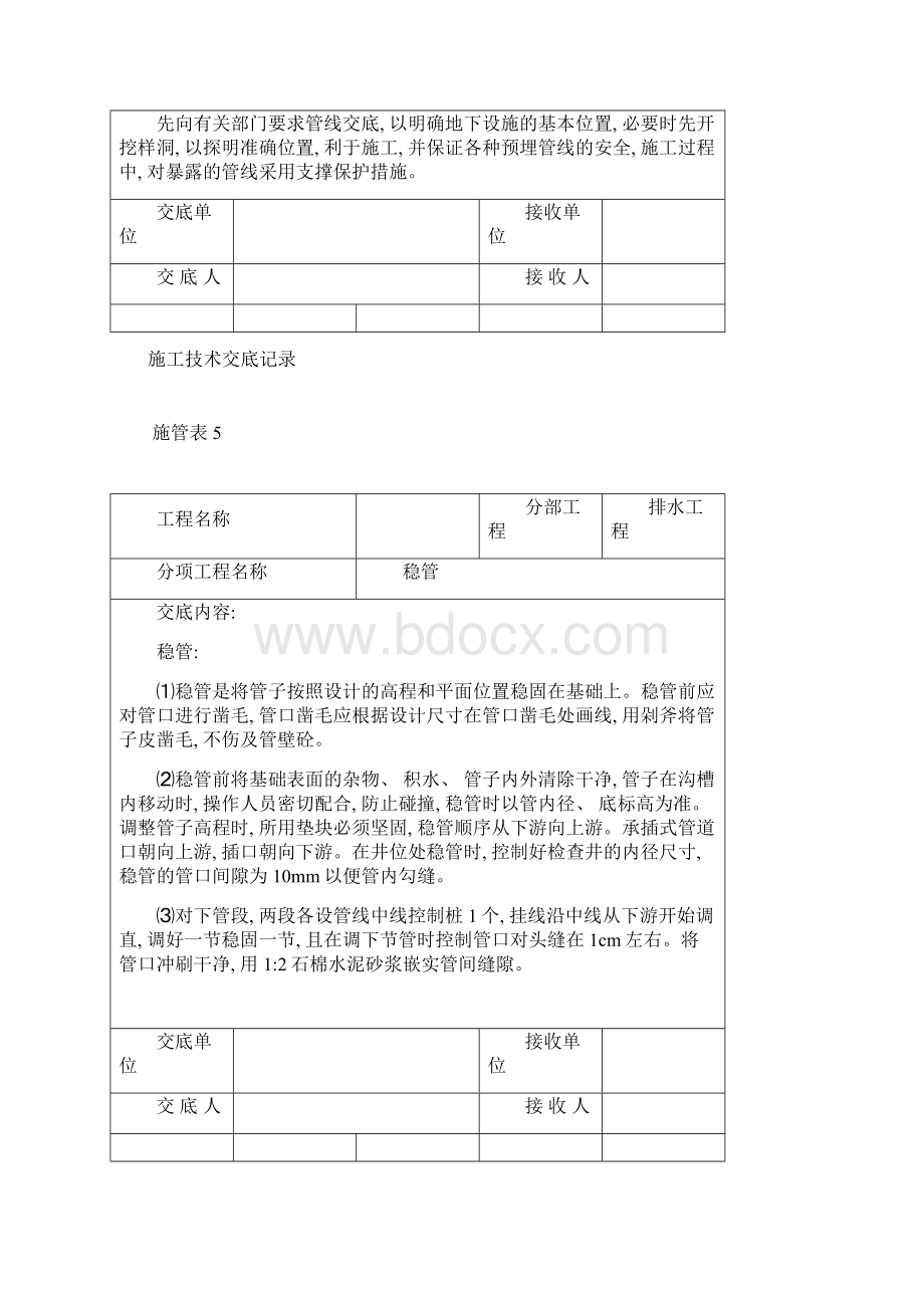 市政完整的所有市政道路技术交底样本Word格式文档下载.docx_第2页