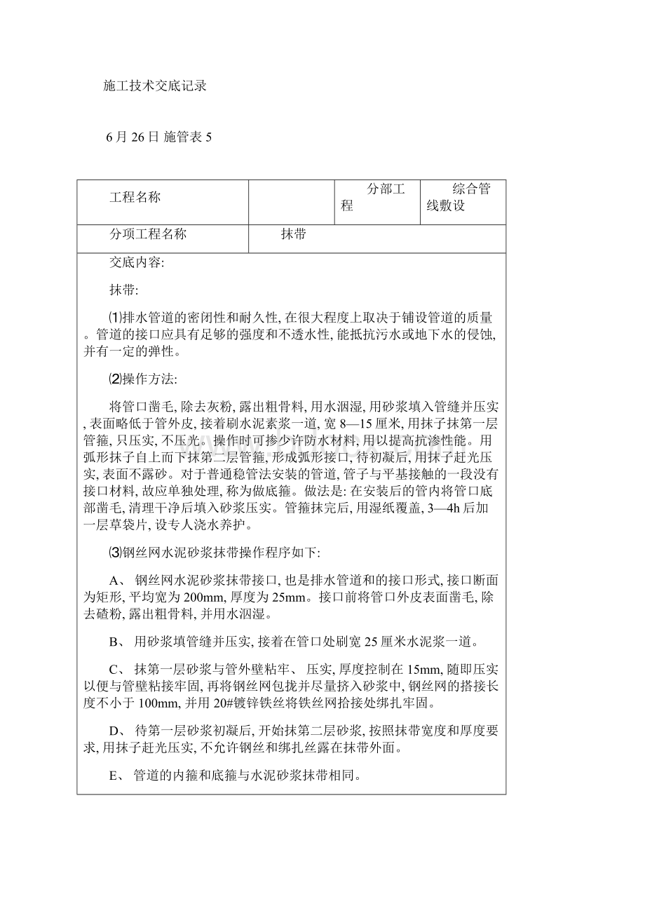 市政完整的所有市政道路技术交底样本Word格式文档下载.docx_第3页