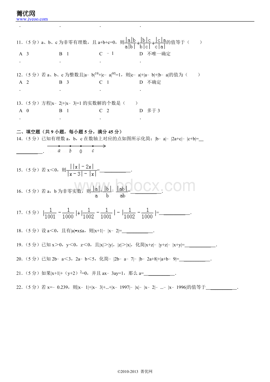 希望杯竞赛专题培训：绝对值与非负数.doc_第3页