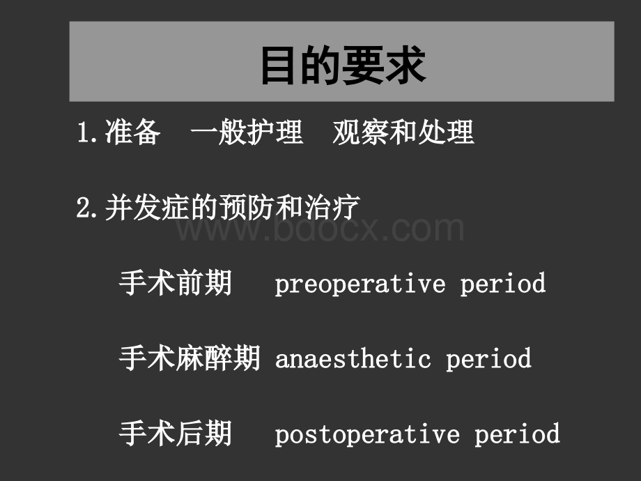 上海交大外科学08-围手术期处理.ppt_第2页