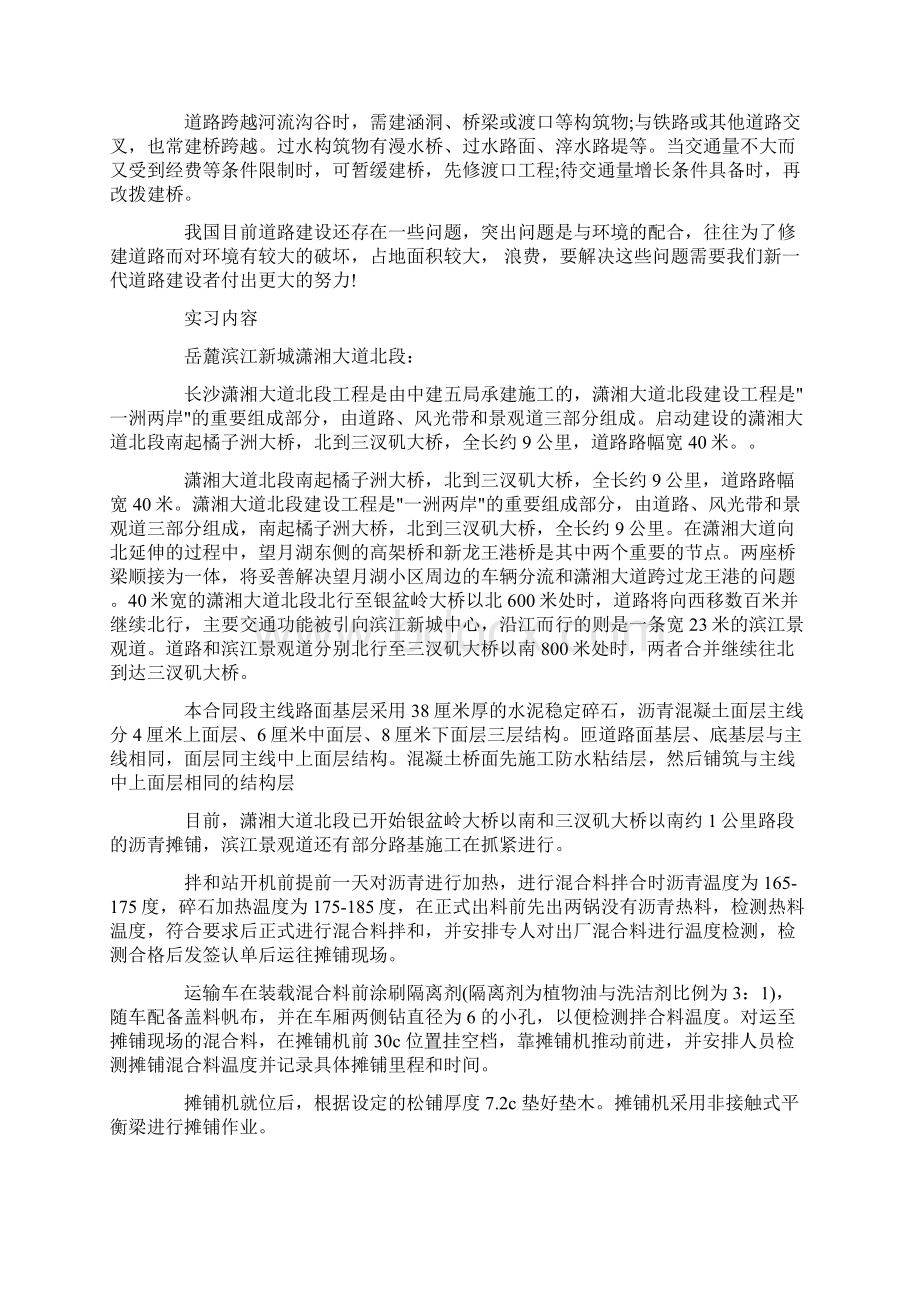 认知实习报告范文4篇.docx_第3页