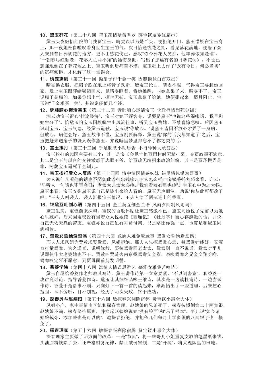 红楼梦高考全考点.docx_第2页