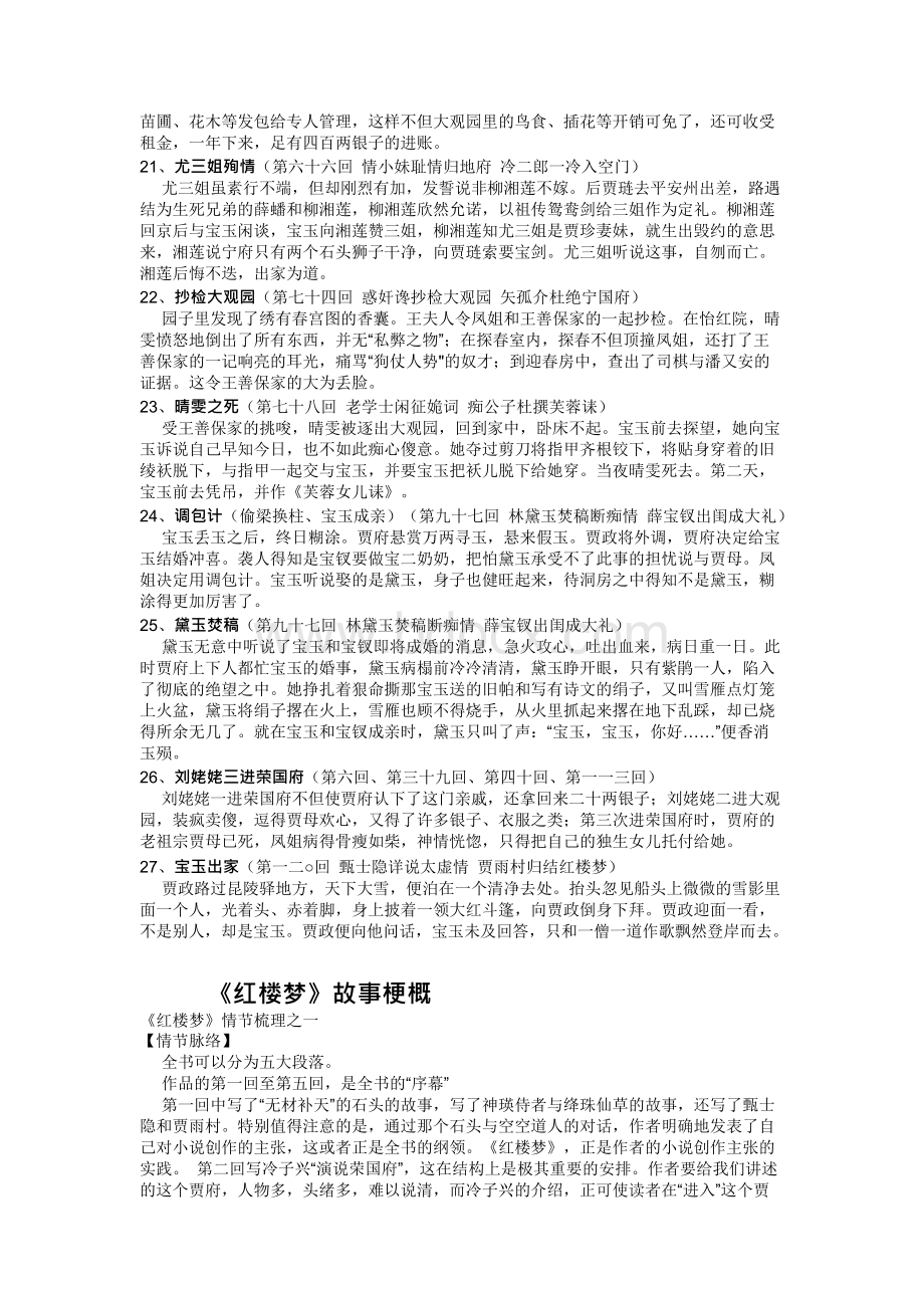 红楼梦高考全考点.docx_第3页