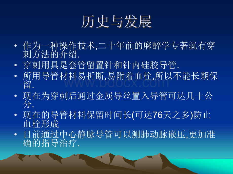 中心静脉穿刺插管术.ppt_第3页