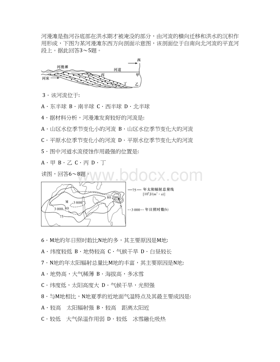 广东省清远市第三中学届高三上学期第八次周考地理试题 Word版含答案.docx_第2页