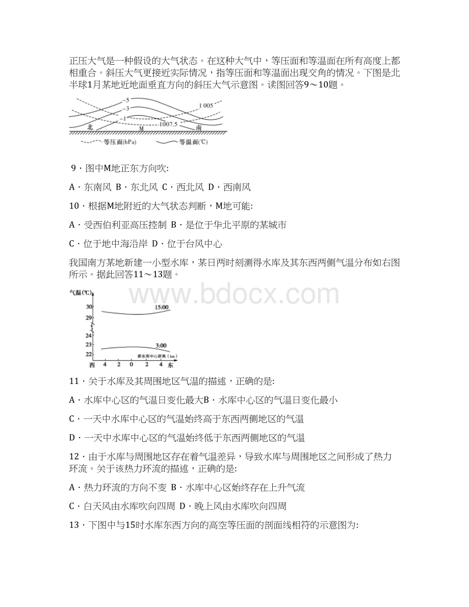 广东省清远市第三中学届高三上学期第八次周考地理试题 Word版含答案.docx_第3页