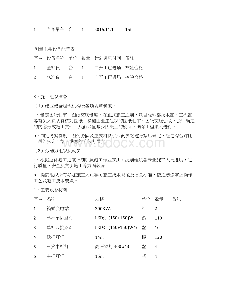 完整版市政道路工程路灯照明施工方案.docx_第3页