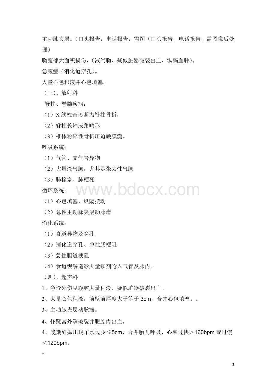 影像科危急值报告制度及流程图_精品文档Word格式文档下载.doc_第3页