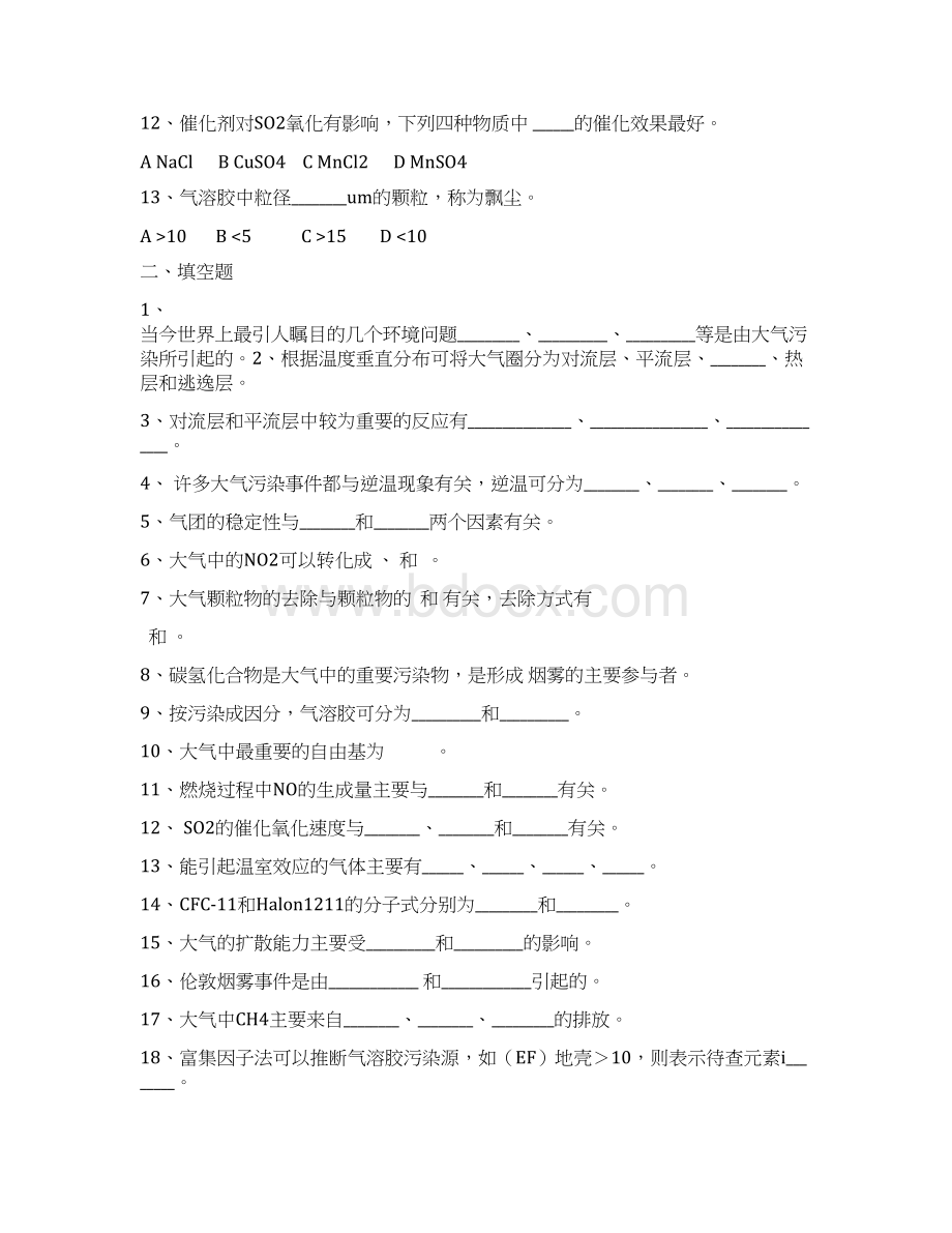 环境化学试题库.docx_第3页