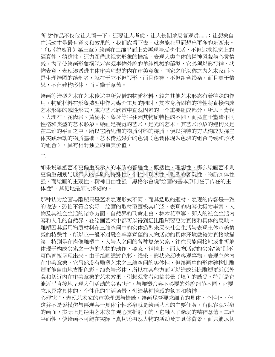 论绘参考资料画艺术的审美特征.docx_第2页