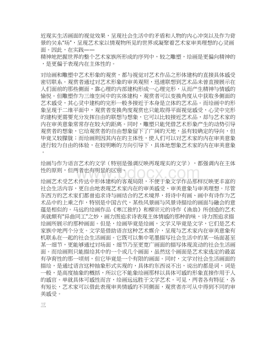 论绘参考资料画艺术的审美特征.docx_第3页