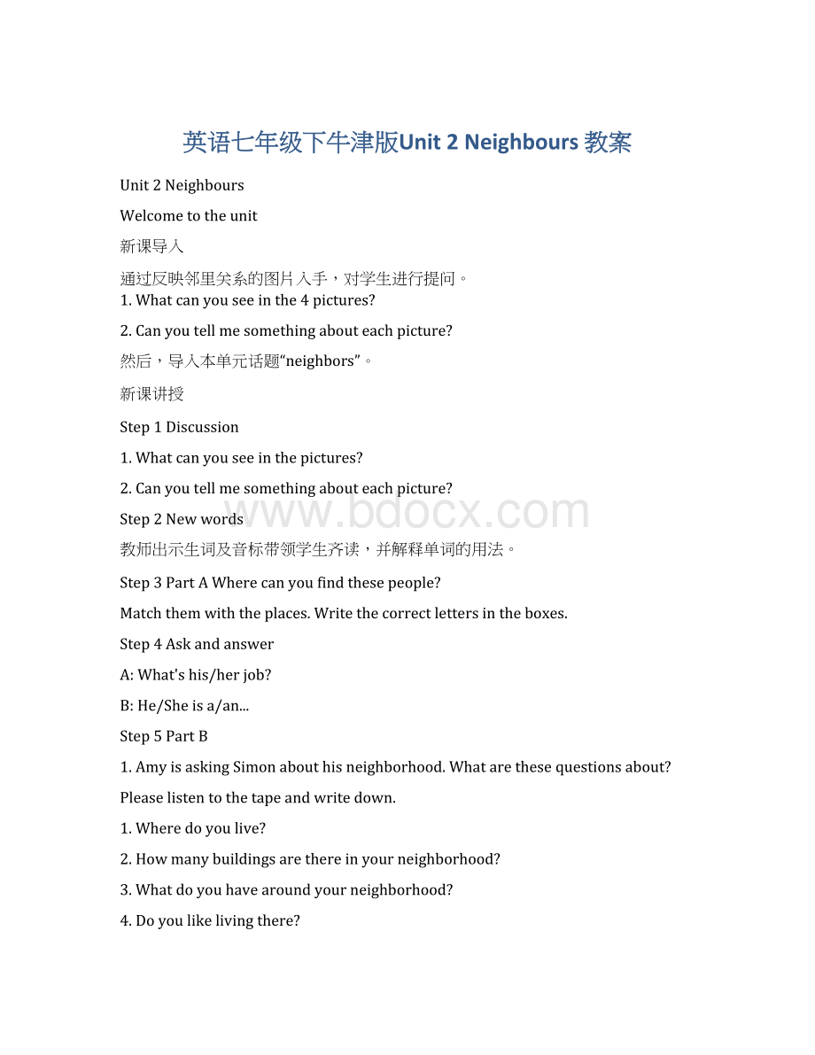 英语七年级下牛津版Unit 2 Neighbours 教案.docx_第1页