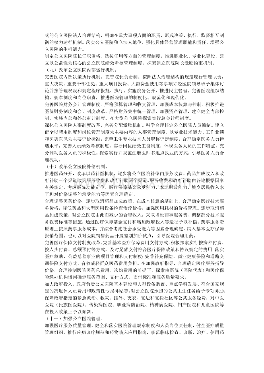 关于公立医院改革试点的指导意见_精品文档Word格式文档下载.doc_第3页