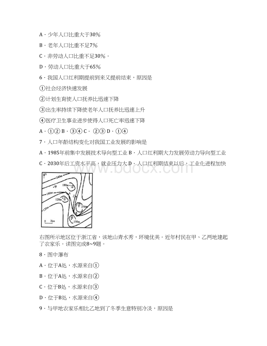 山东省日照市届高三校际联合检测二模文科综合试题及答案模板Word格式文档下载.docx_第3页