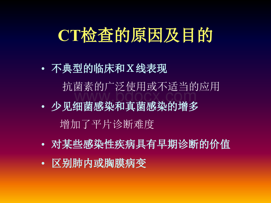 肺部感染性疾病ct.ppt_第3页