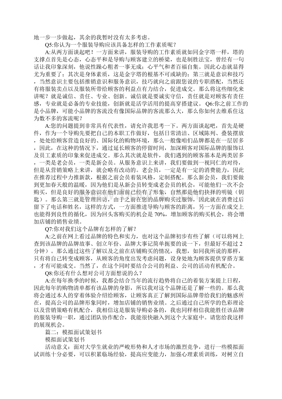 面试服装策划Word格式文档下载.docx_第2页