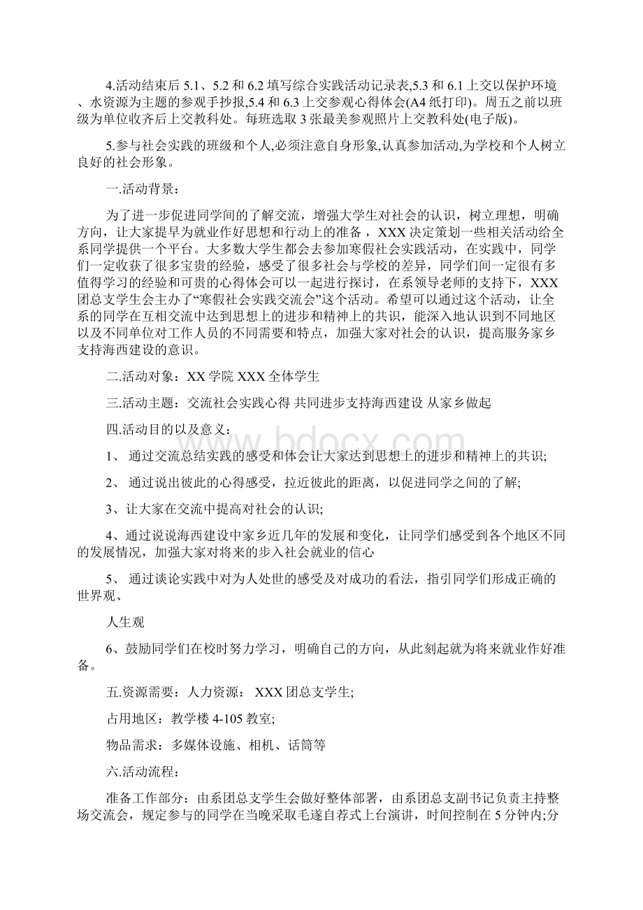 关于小学生社会实践活动策划方案合集五篇文档格式.docx_第2页