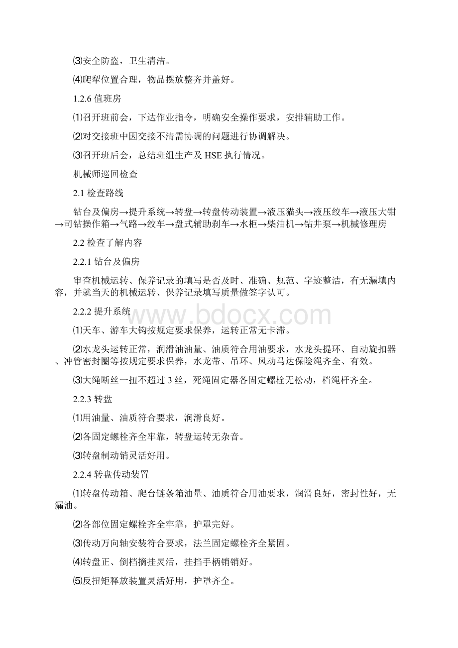 钻井队岗位巡回检查路线复习过程.docx_第2页