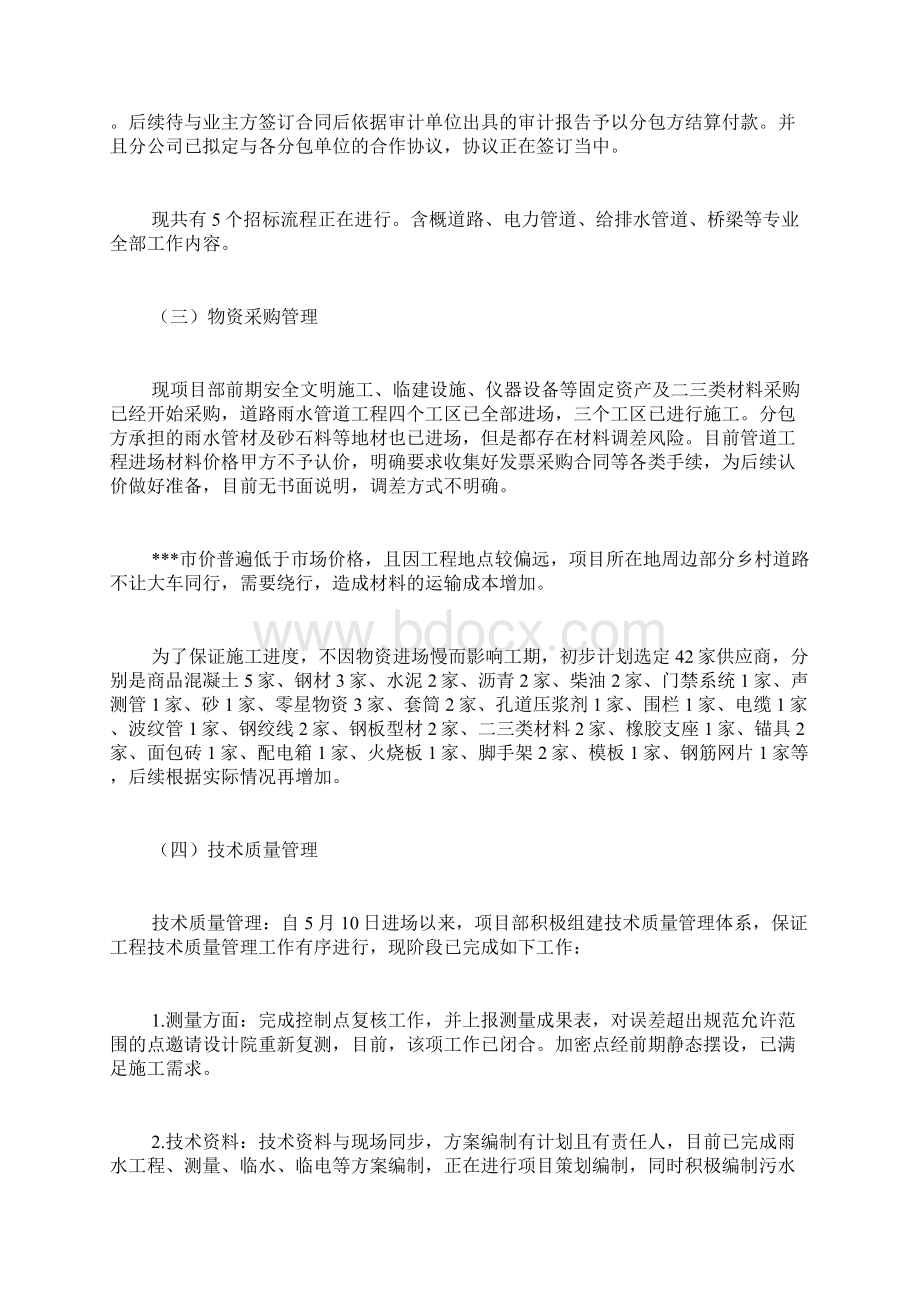 工程EPC总承包项目工作总结Word文档格式.docx_第2页