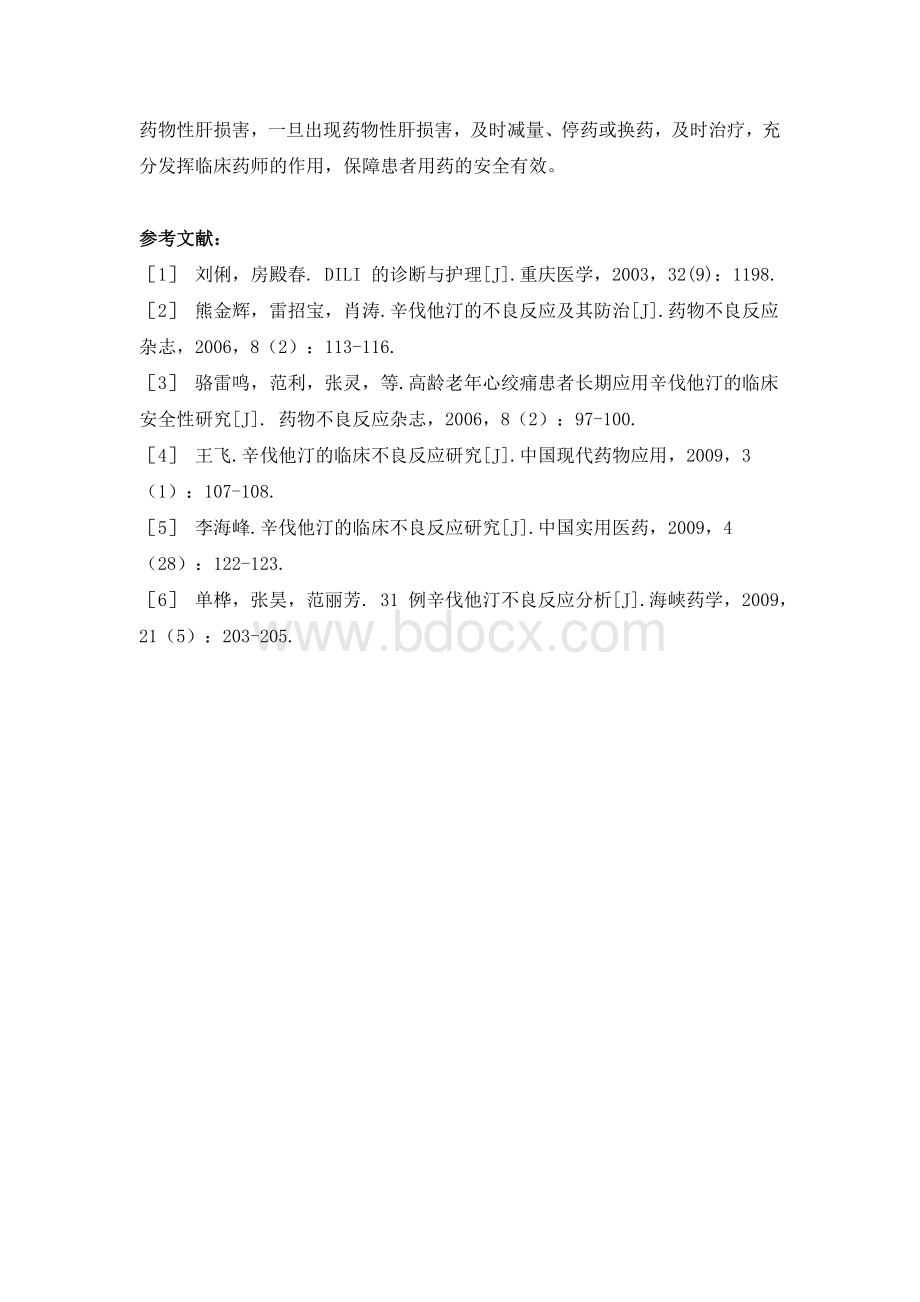 病例分析辛伐他汀致药物性肝损害1例_精品文档.doc_第3页