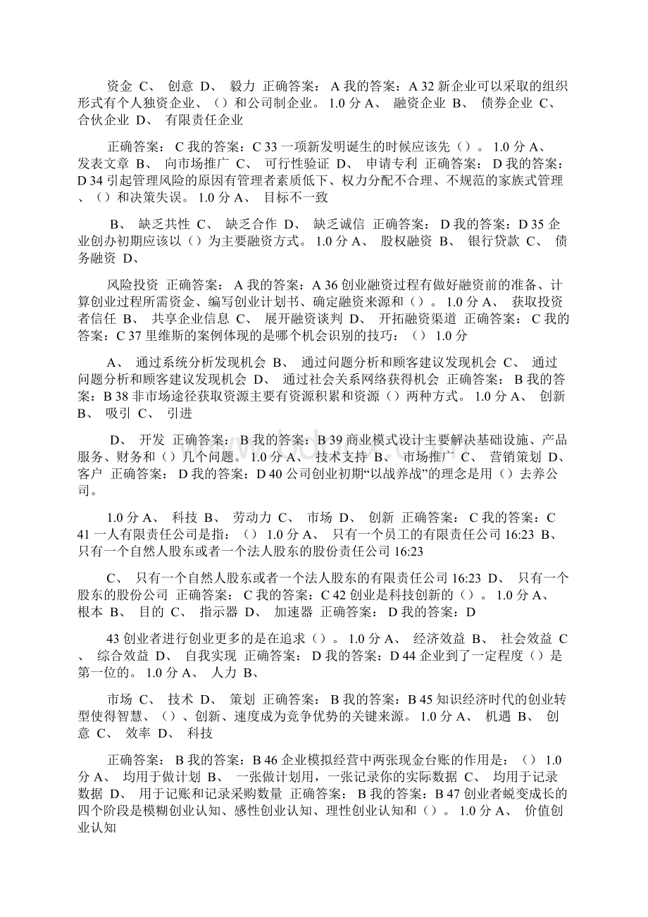 创业基础考试复习资料Word格式.docx_第3页