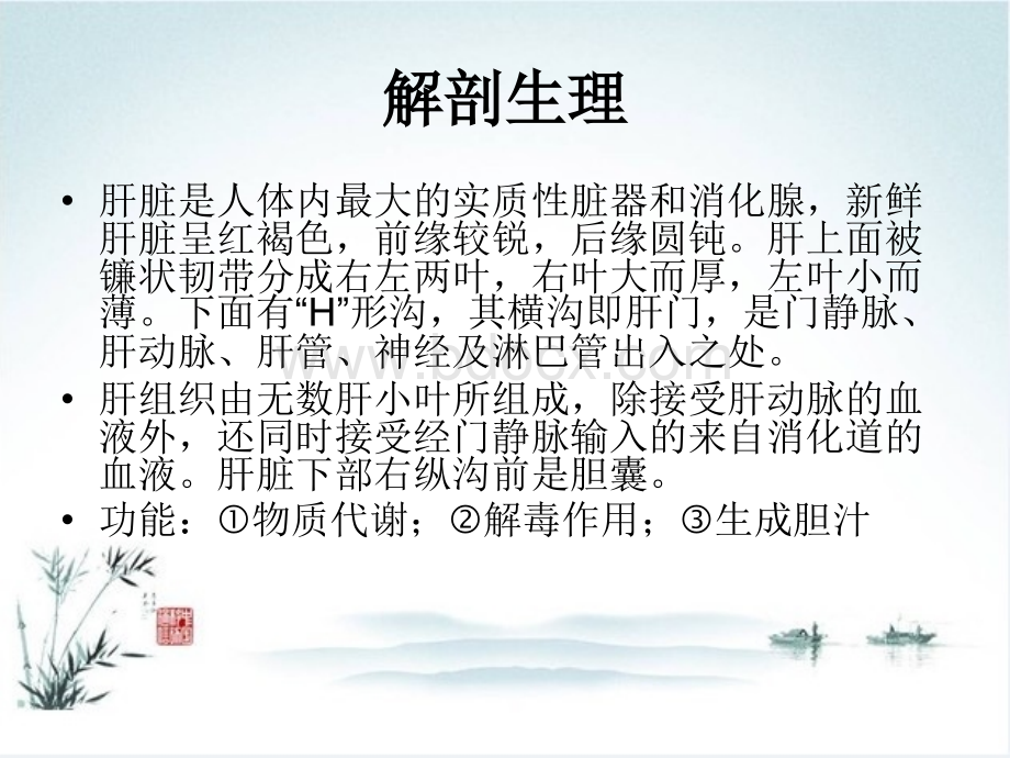 普外1肝硬化病人的护理查房--王雪.ppt_第3页