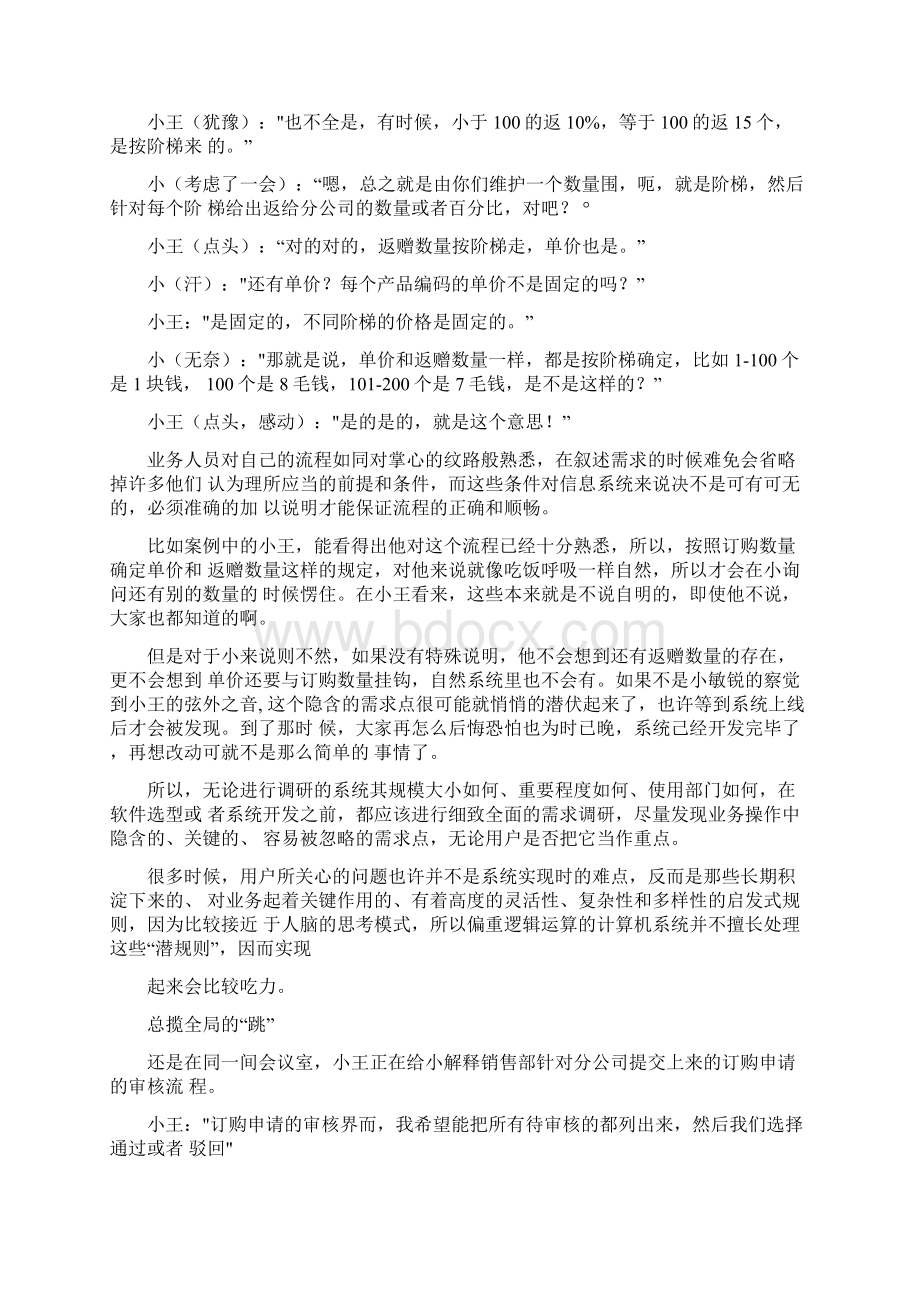 联系实际举例说明企业运用信息系统可以获得竞争优势Word文档下载推荐.docx_第3页