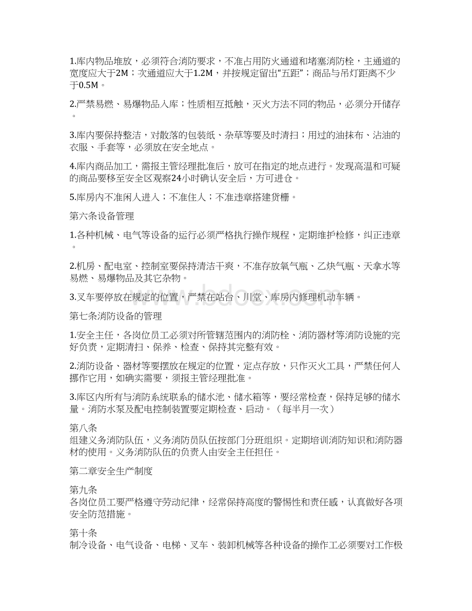 冷库安全管理制度Word格式.docx_第2页