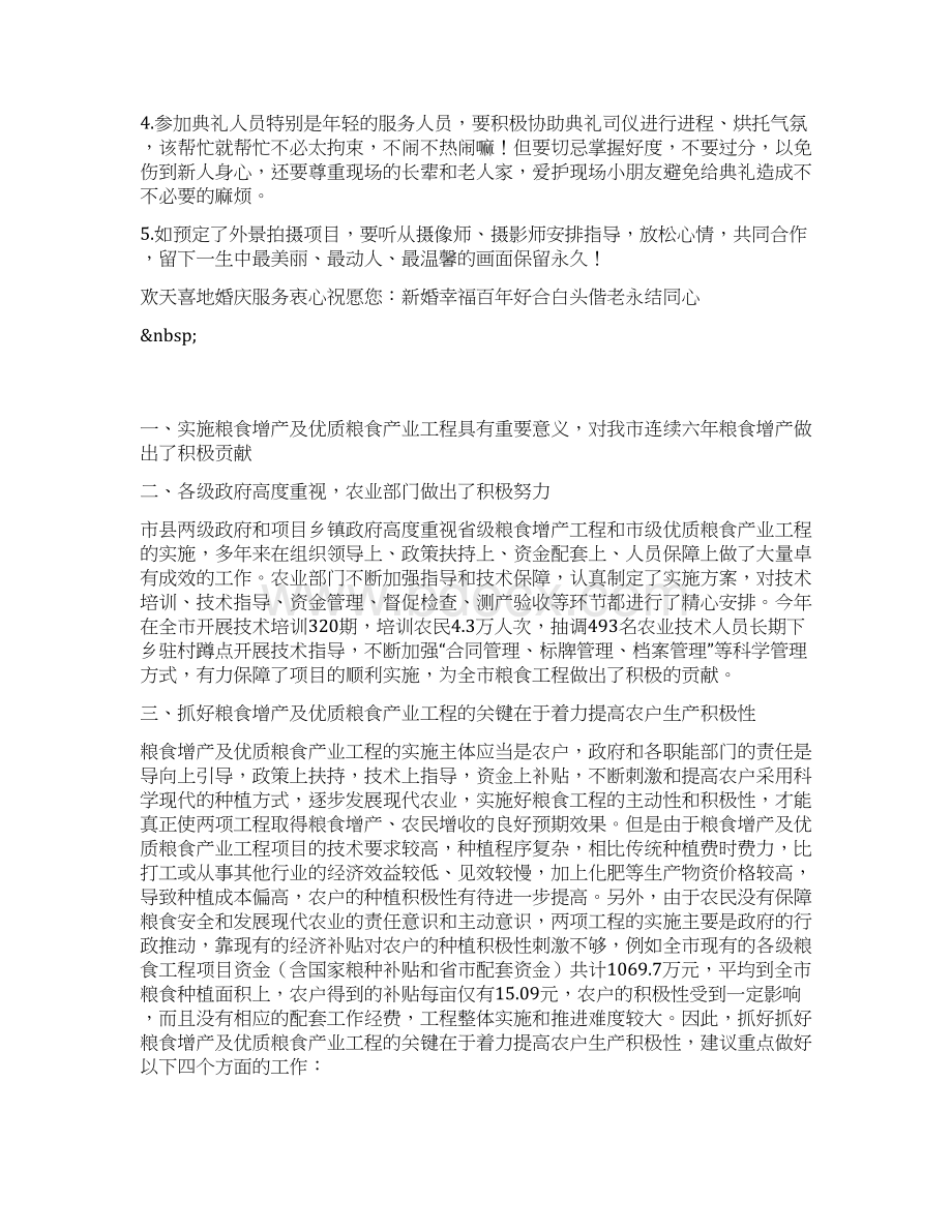 婚礼流程步骤Word文件下载.docx_第3页