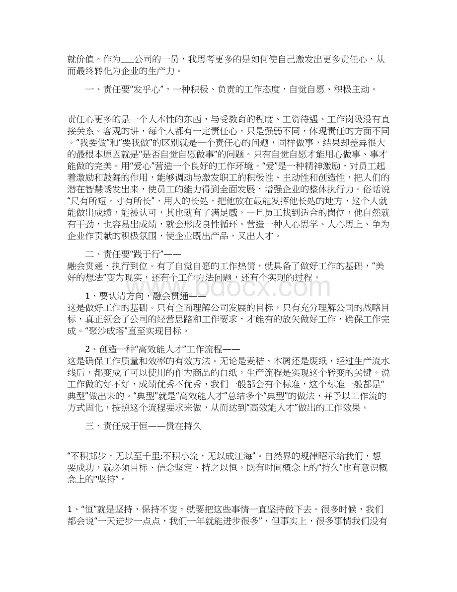 企业励志演讲稿范文五篇文档格式.docx_第2页