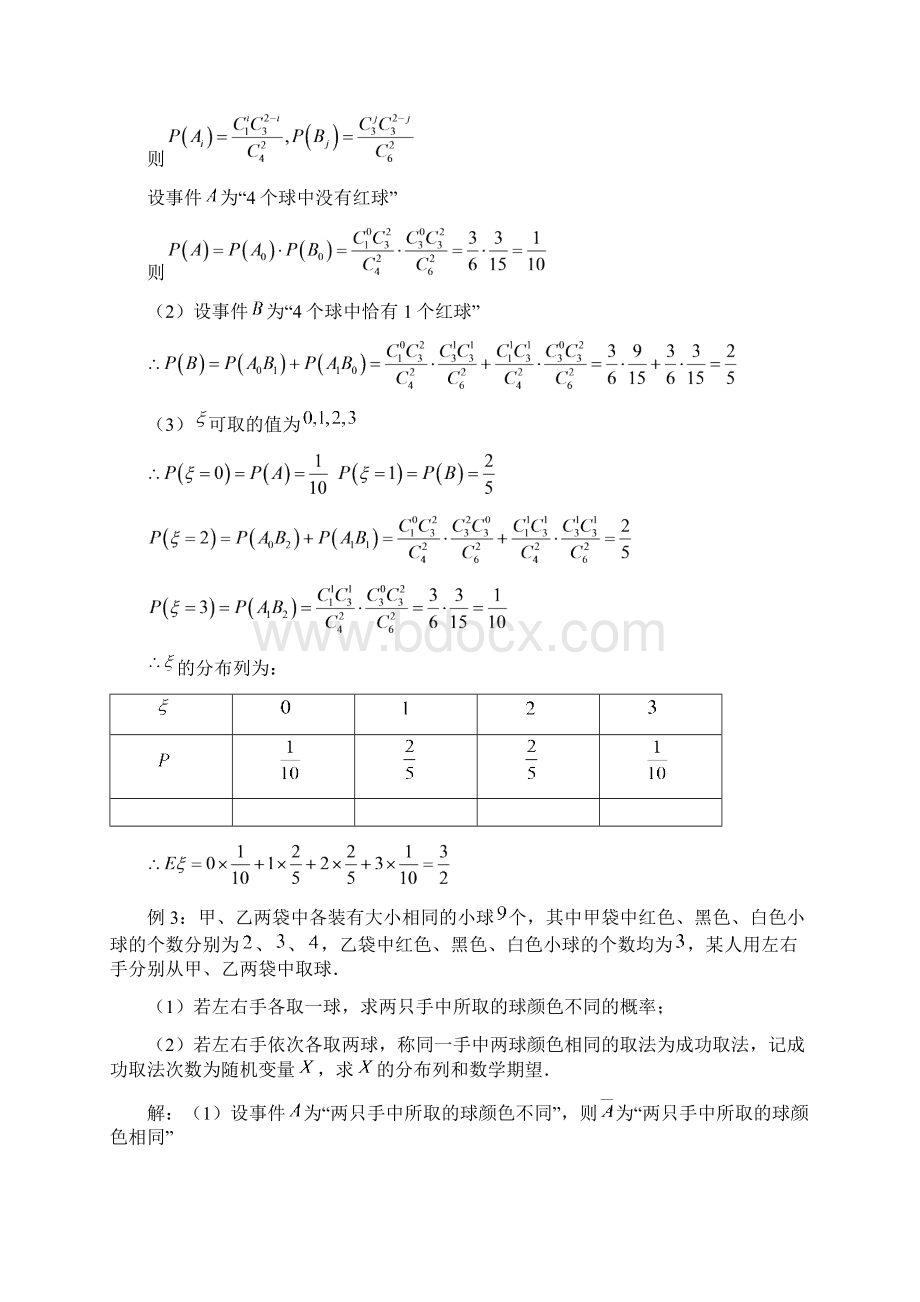 第90炼 取球问题Word下载.docx_第3页