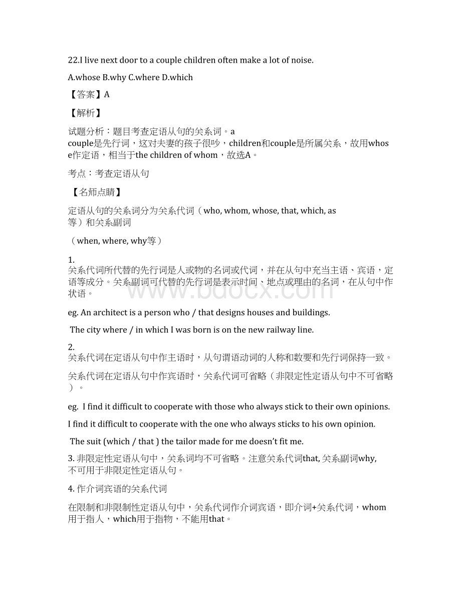 高考北京卷英语试题解析版Word格式.docx_第3页