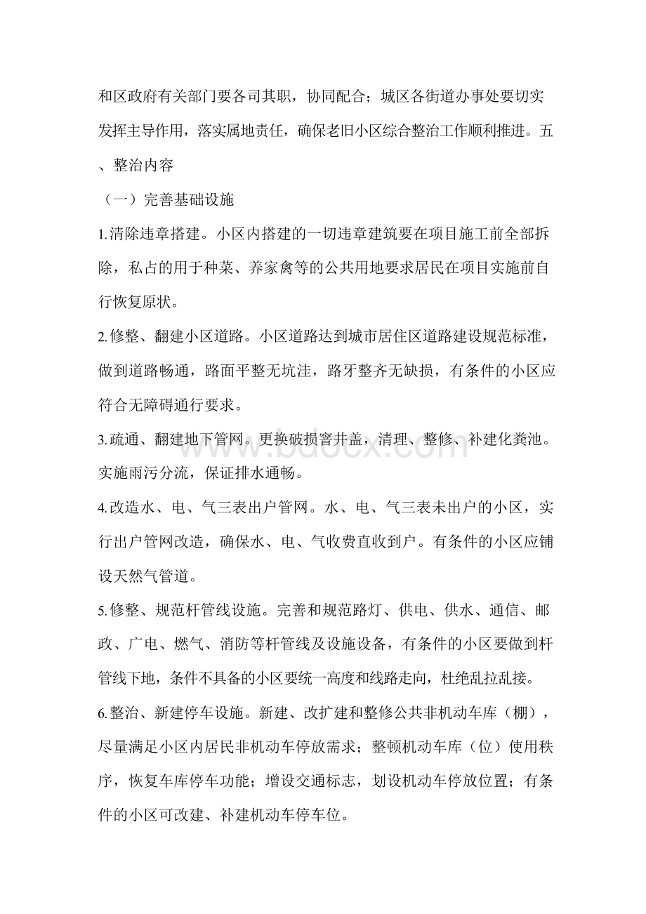 老旧小区综合整治方案范文Word格式.docx_第3页