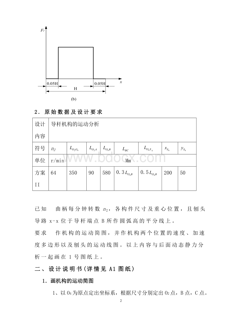 牛头刨床机械原理课程设计11点和7‘点Word文档格式.doc_第3页