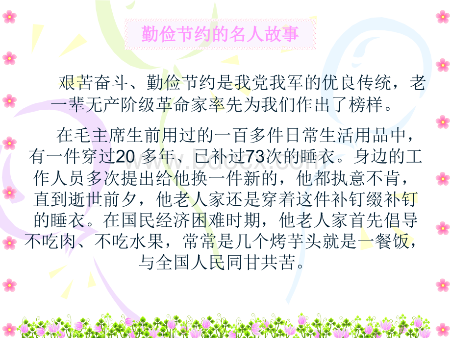 班会课件：节约光荣-浪费可耻讲课讲稿.ppt_第2页