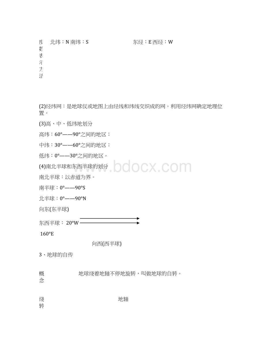 初中地理必考知识点汇总文档格式.docx_第3页