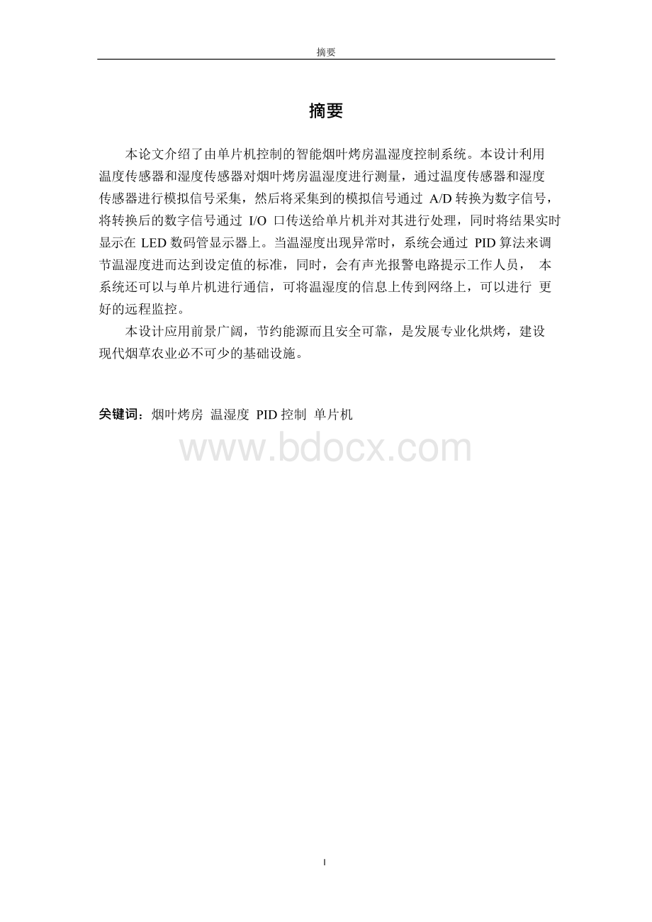 烟叶烘烤温湿度测控系统毕业设计.docx