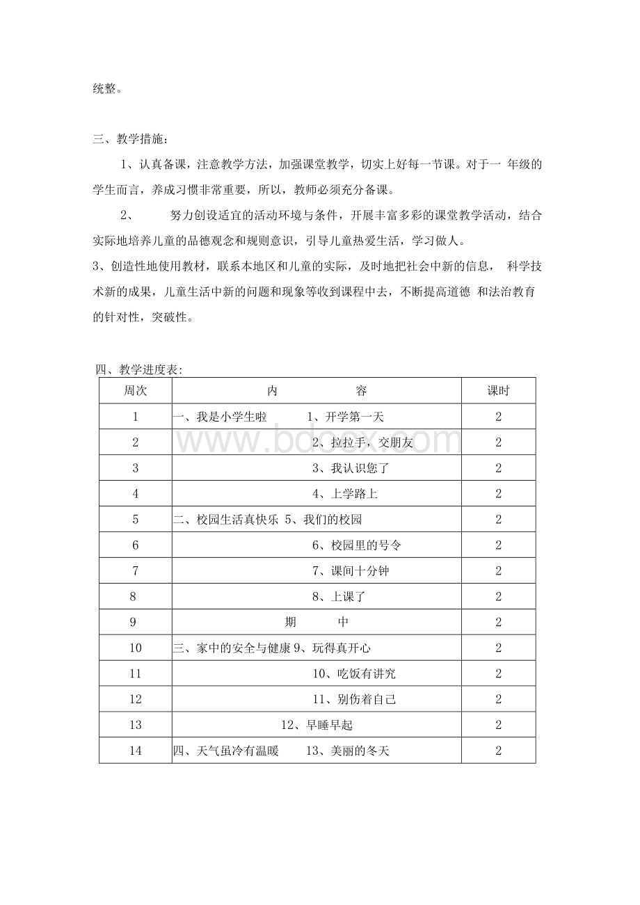 部编版一年级道德与法治上册教学计划.docx_第2页