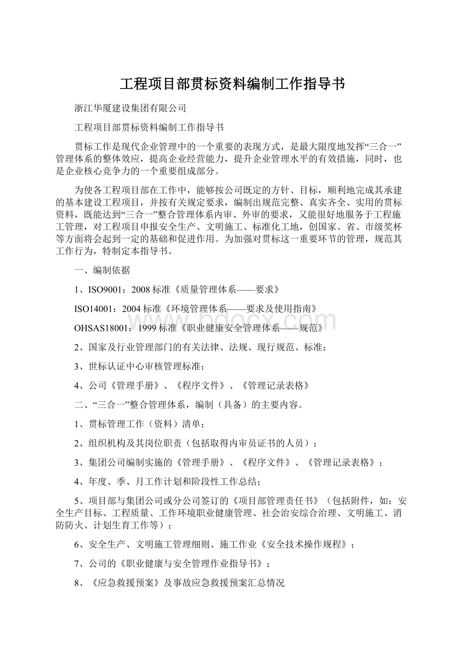 工程项目部贯标资料编制工作指导书.docx