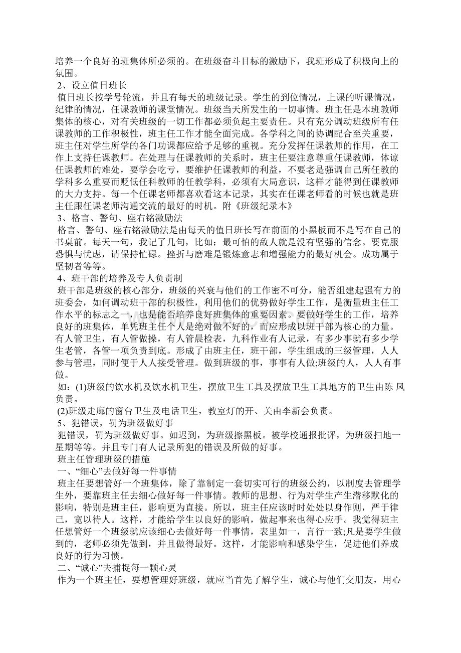 班主任管理班级的措施Word下载.docx_第3页