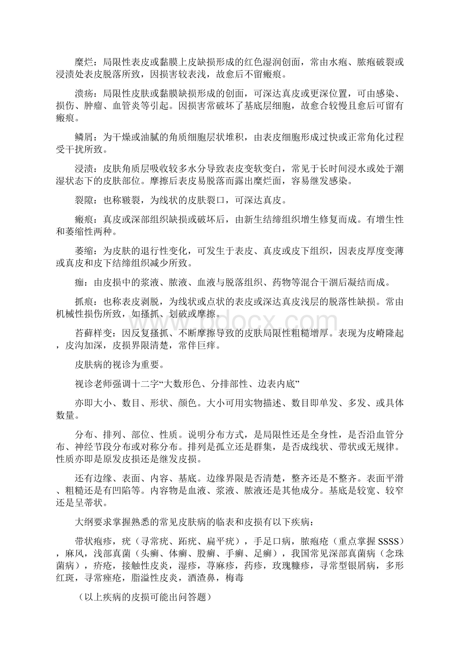 重点皮肤病皮损特征教学文案.docx_第2页