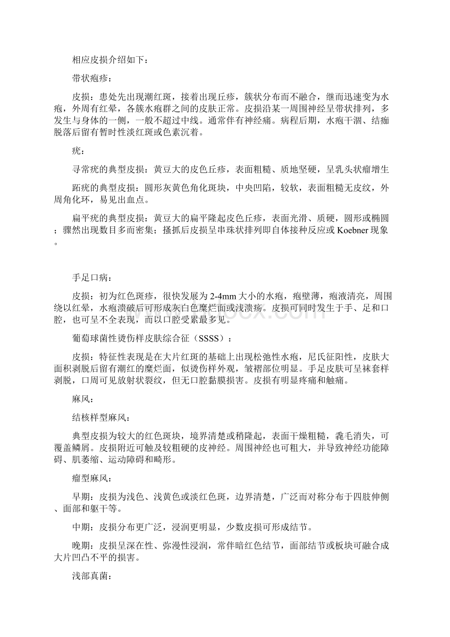 重点皮肤病皮损特征教学文案.docx_第3页